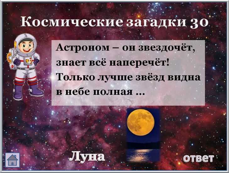 93 лучшие загадки про космос для детей с ответами