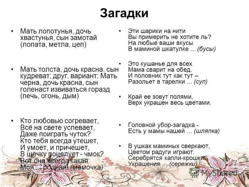 Загадки про маму для детей: 50 лучших