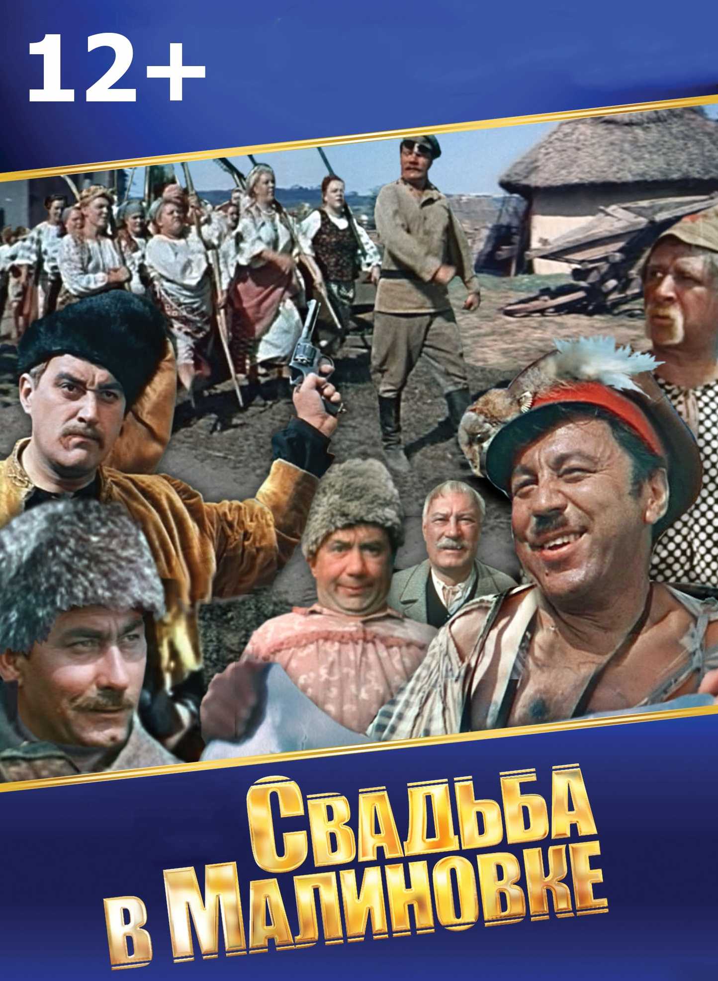 Свадьба в малиновке краткое содержание