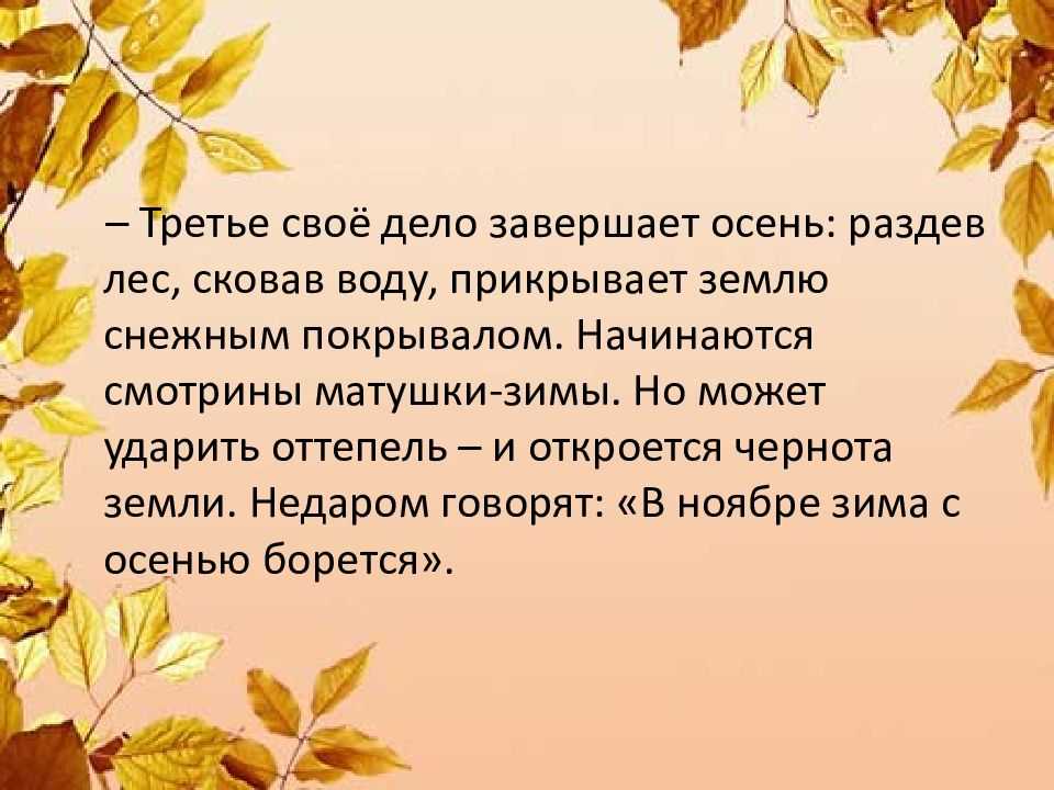 Даю 15 баллов помогите пожалуйста   написать сочинение-миниатюру на тему "ноябрь", используя сложнос - узнавалка.про