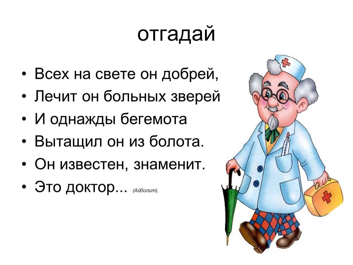 Загадки о медицине с ответами