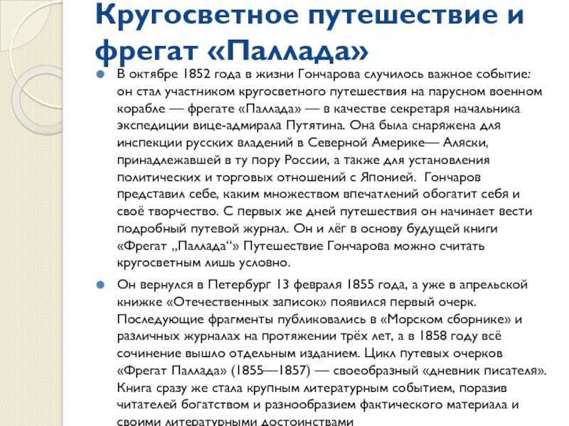 «идти на корабле... в отдаленные страны» | словесница искусств
