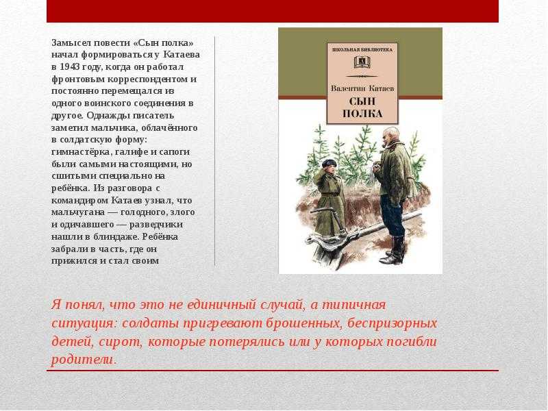 Презентация на тему "валентин катаев «сын полка»"
