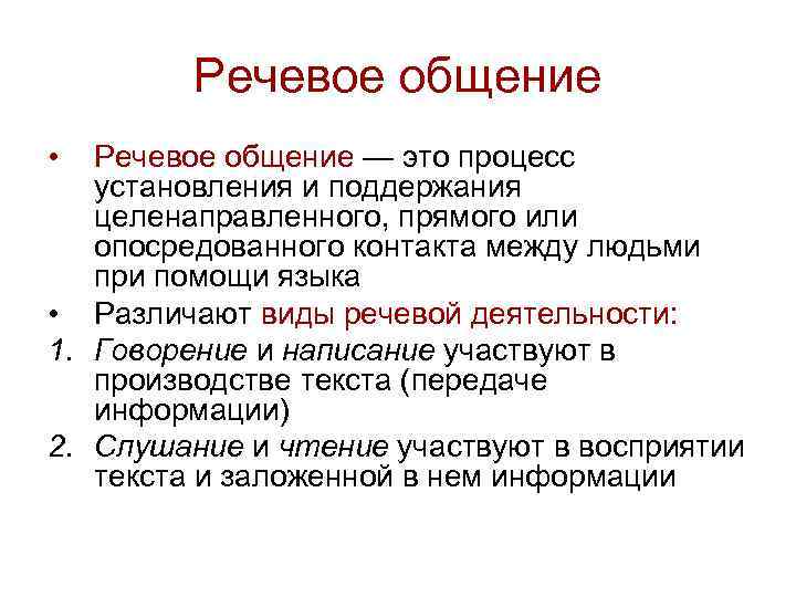 Средства  общения: какие виды бывают, характеристика и классификация