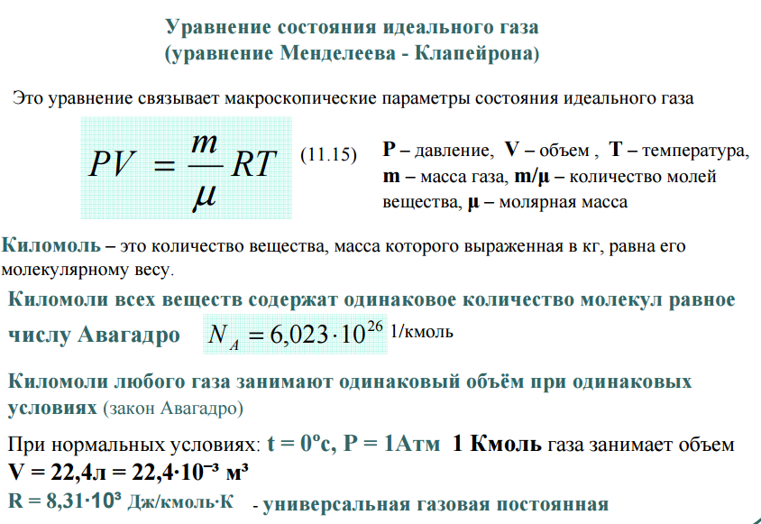 § 5. уравнение состояния идеального газа: уравнение состояния идеального газа