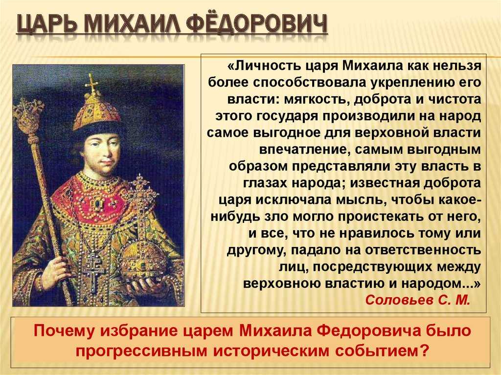 Итоги правления михаила романова кратко