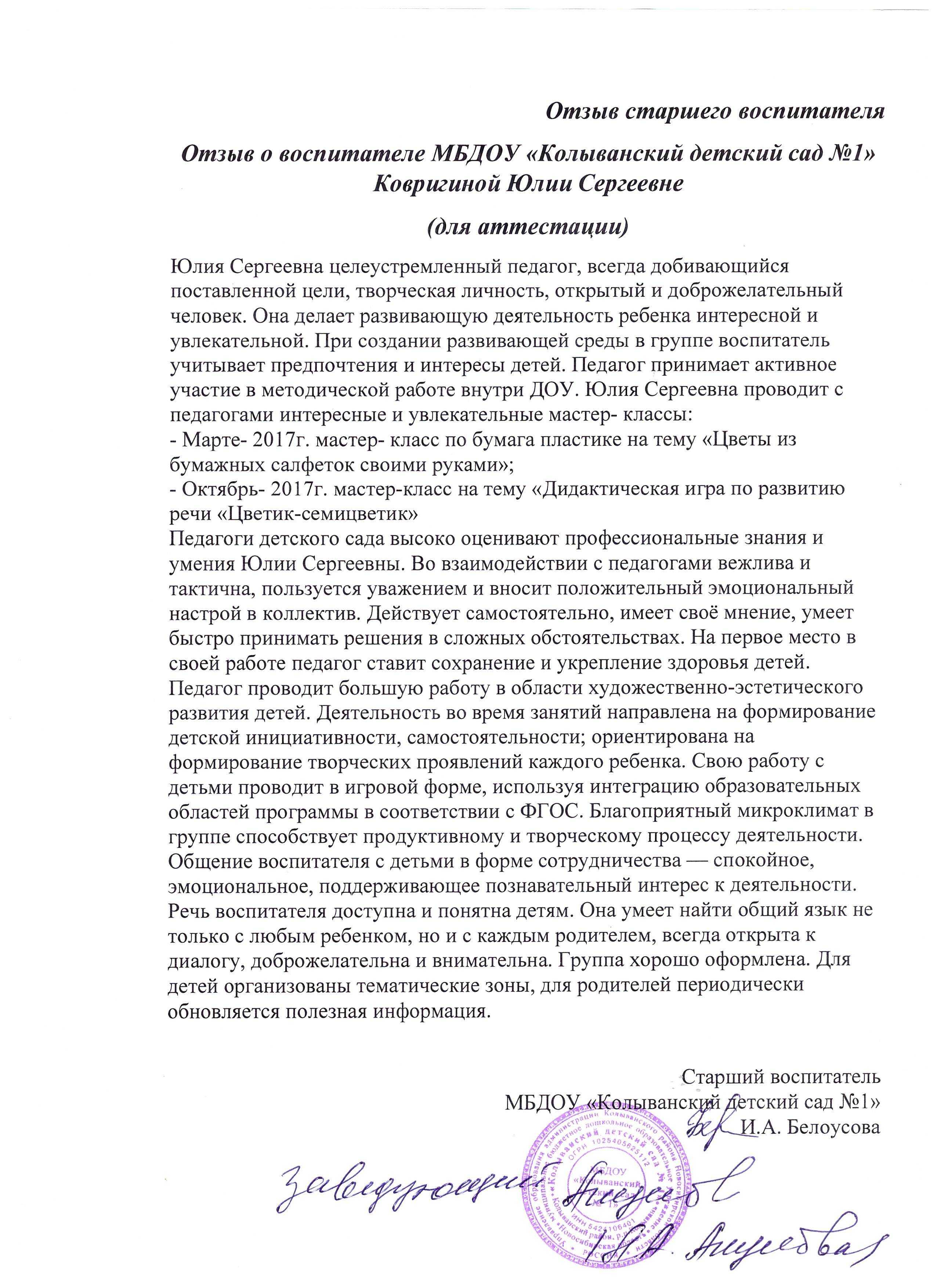 Представление на аттестацию заведующего доу образец - руководства, инструкции, бланки