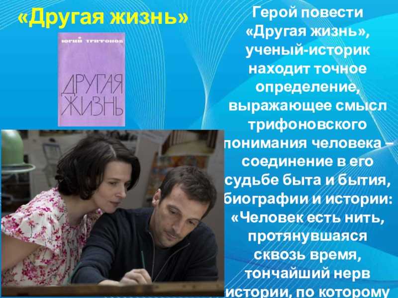 Произведение трифонова обмен. вн.чт. «городская» проза в современной литературе. ю.в.трифонов. «вечные» темы и нравственные проблемы в повести «обмен