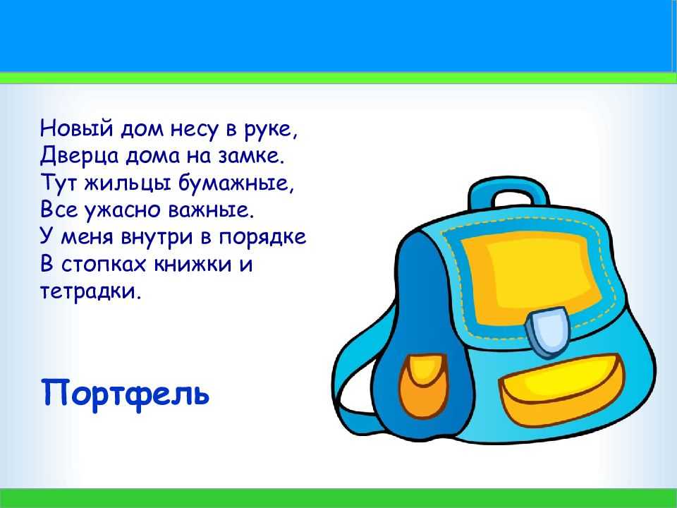 Загадки про школьные принадлежности. детский портал солнышко solnet.ee