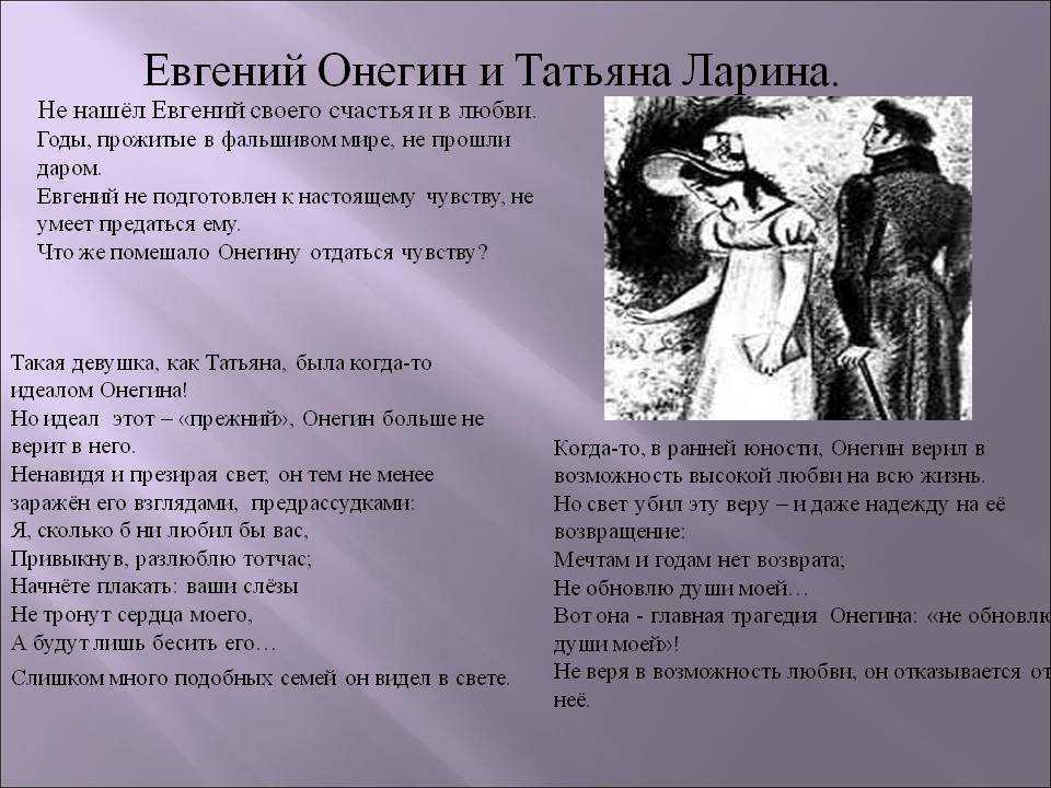 Евгений онегин: смысл романа, объяснение сюжета и концовки