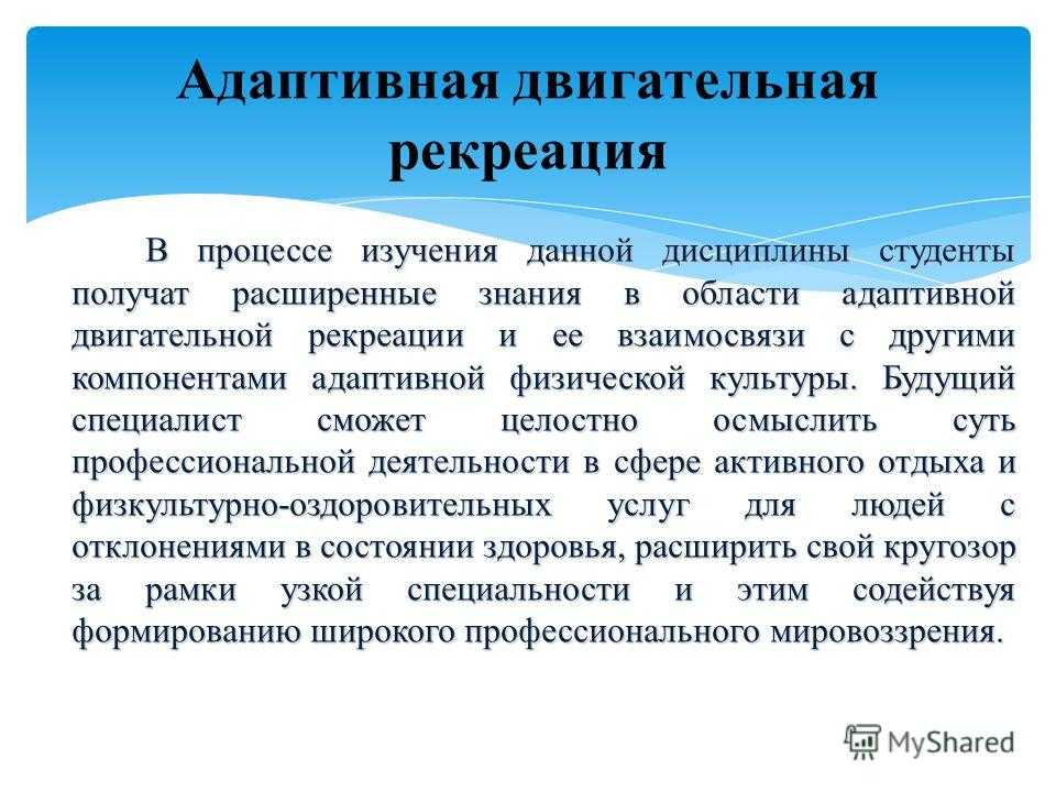 Адаптивная физическая культура - методики и задачи