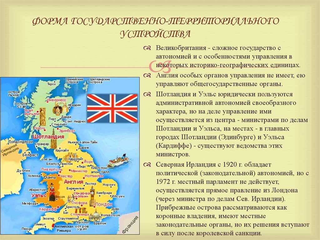 Политика великобритании сегодня кратко
