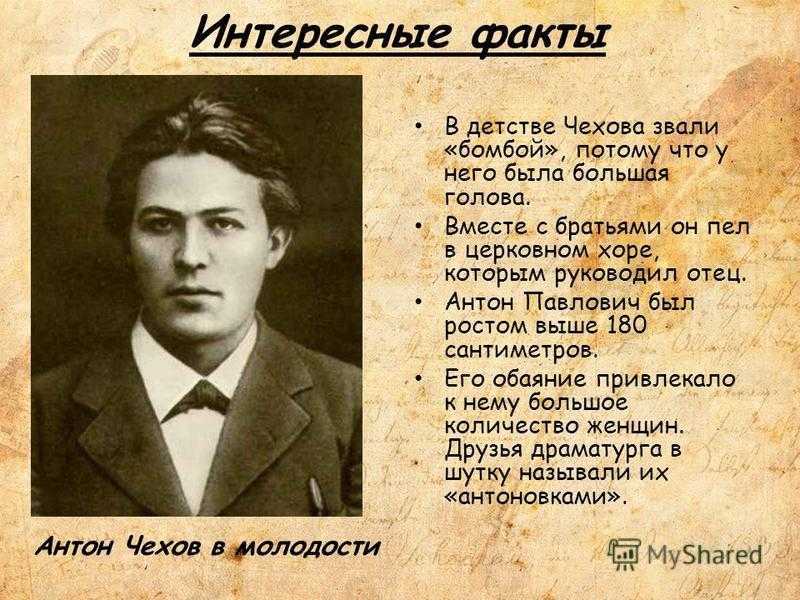 Чехов биография для детей 4 класса кратко видео
