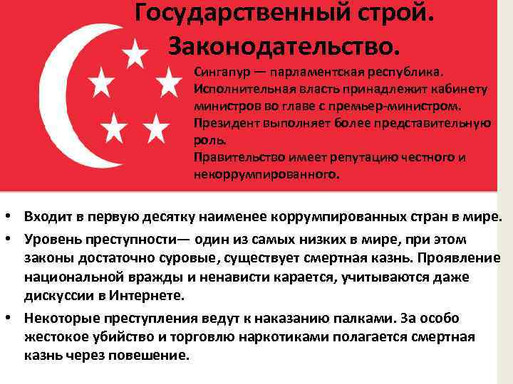 Сингапур республика сингапур