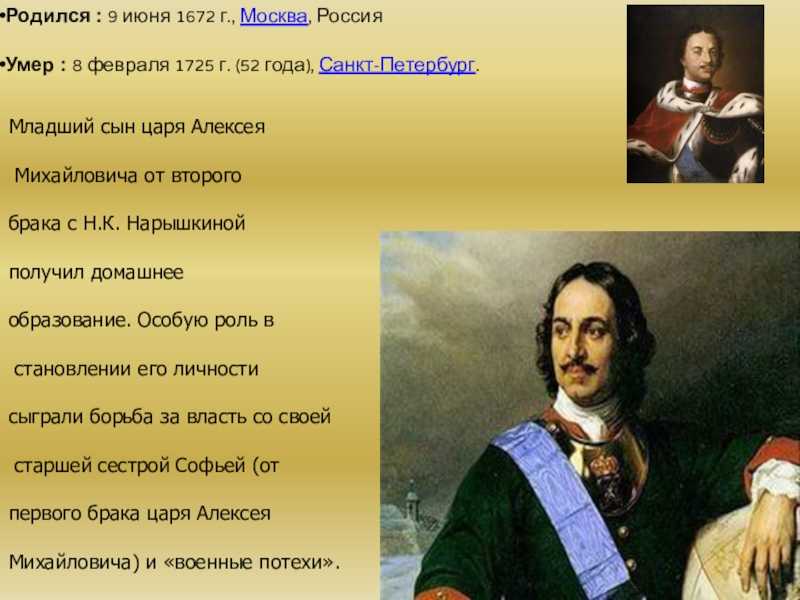 Исторический портрет петра 1 – кратко для доклада по истории россии, 8 класс