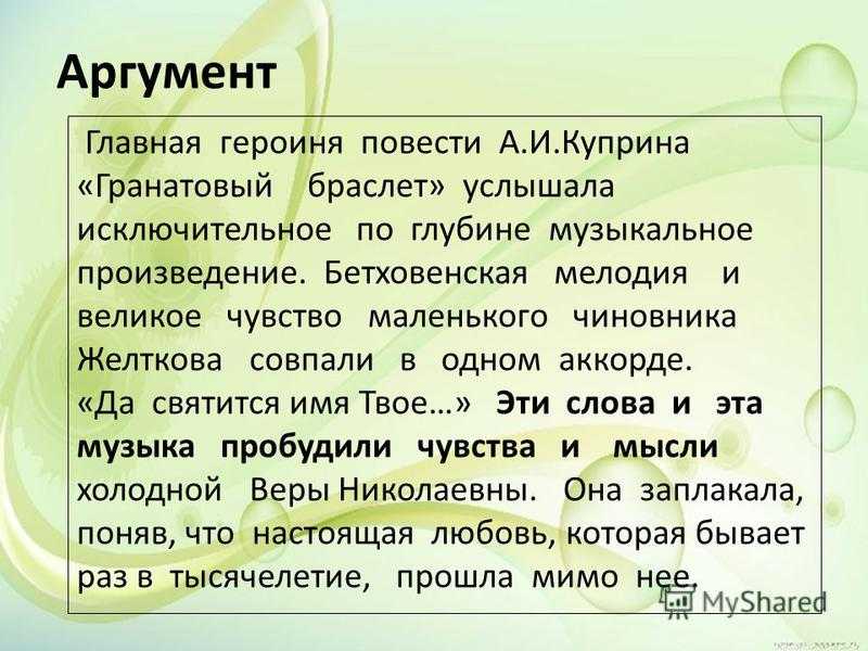 Сочинение по повести гранатовый браслет с планом 11 класс