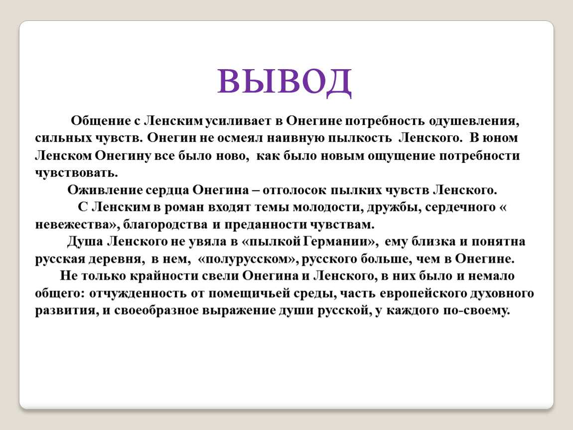 Онегин и ленский дружба и вражда (сочинение по роману пушкина)