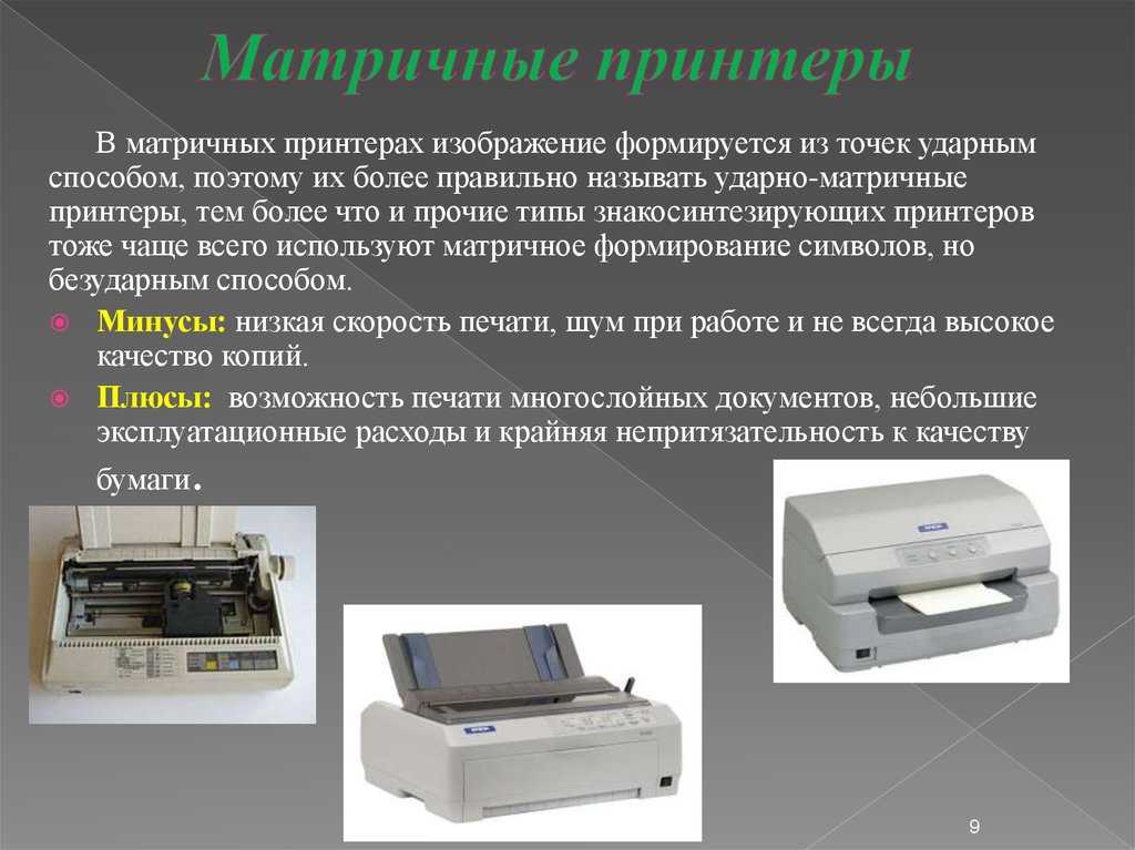 Принтеры и особенности их функционирования реферат