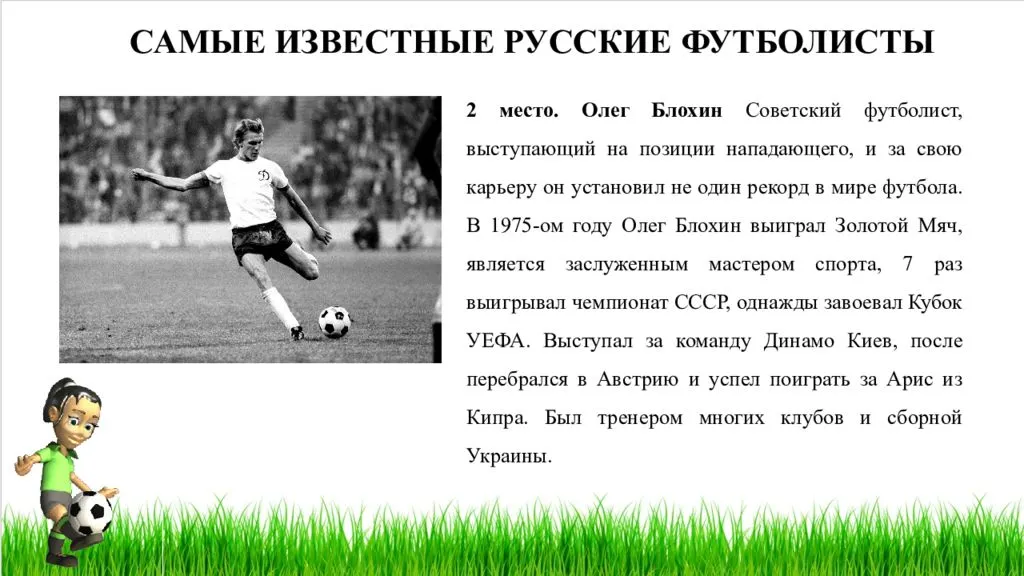 Мой любимый спортсмен или спортсменка