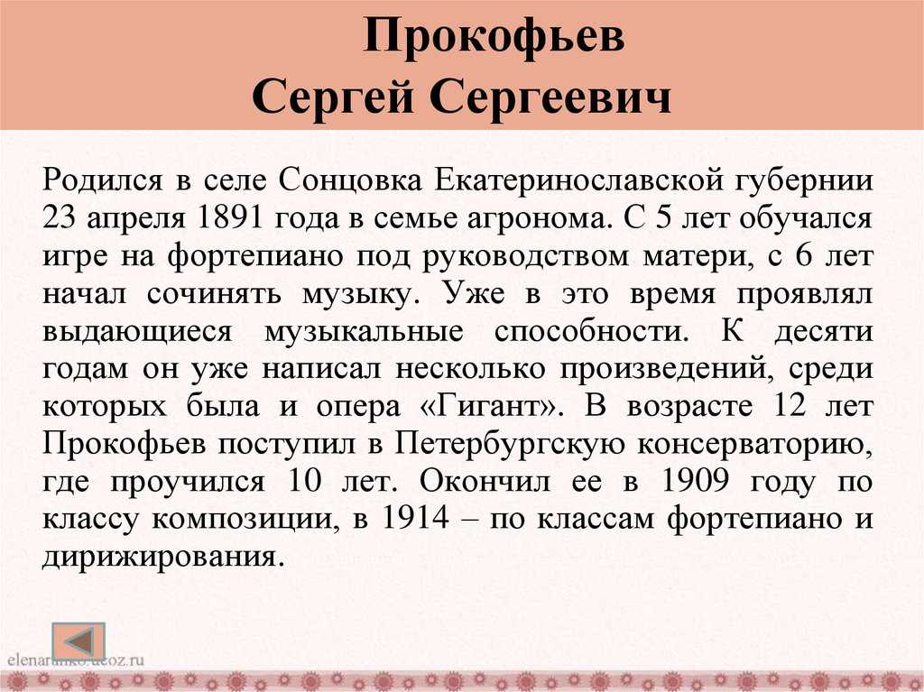 Краткая биография композитора сергея прокофьева