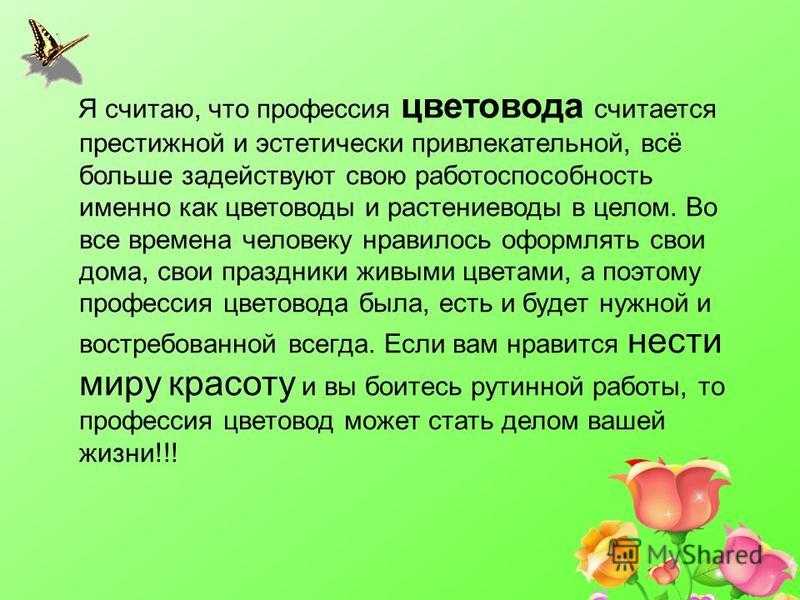 Работа, связанная с растениями: топ-25 видов деятельности информфинансы