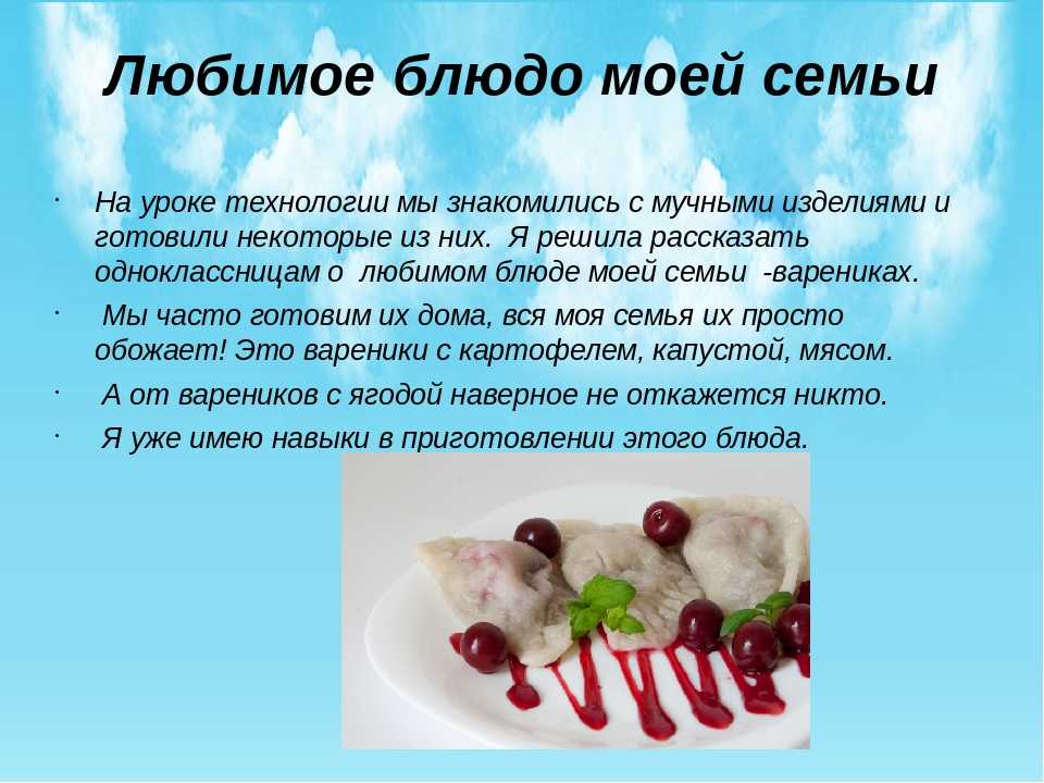 Сочинение по русскому рецепт блюда