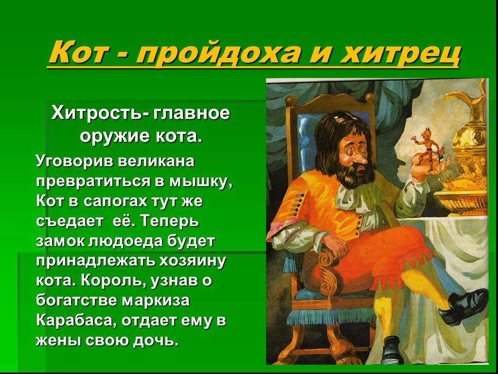«кот в сапогах» краткое содержание за 1 минуту и подробно за 4 минуты