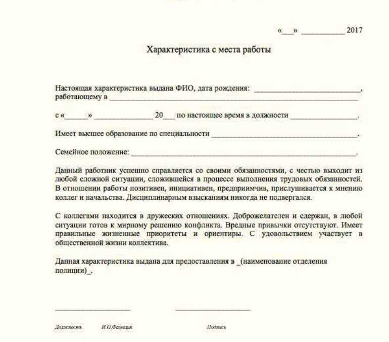 Характеристика на дворника с места работы образец - руководства, инструкции, бланки