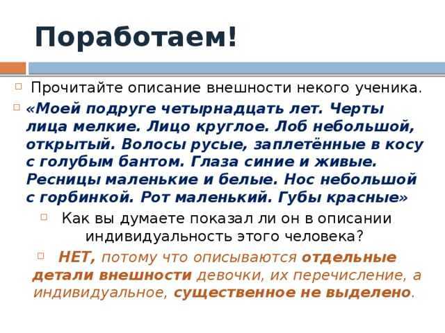 Сочинение описание внешности человека 7 класс (подруги, друга, мамы, бабушки)
