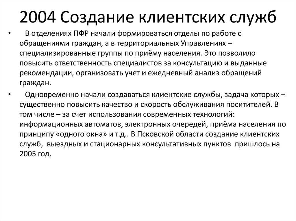 Как работает клиентская служба пфр: подробная информация