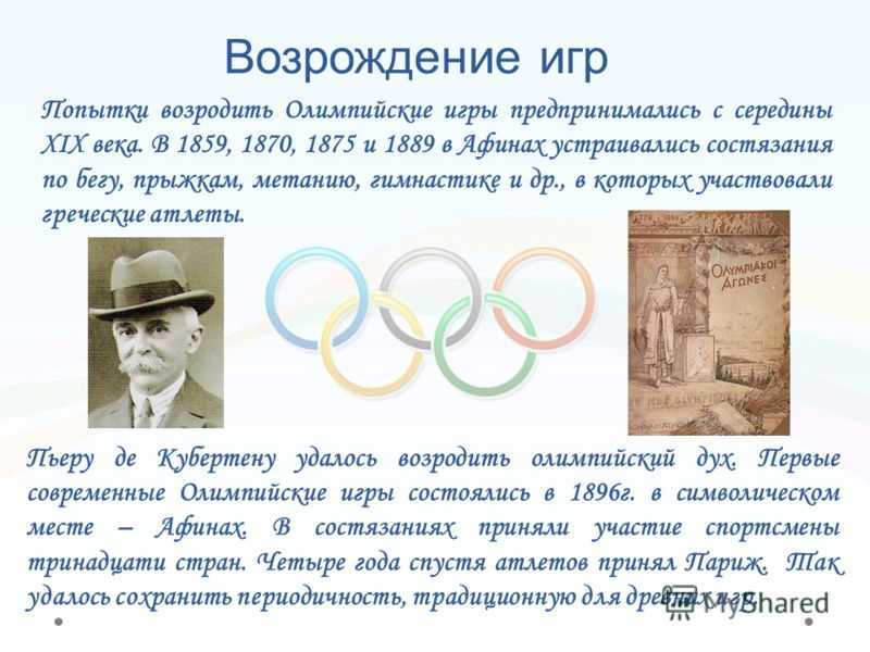 Олимпийские игры современности | статья в журнале «молодой ученый»