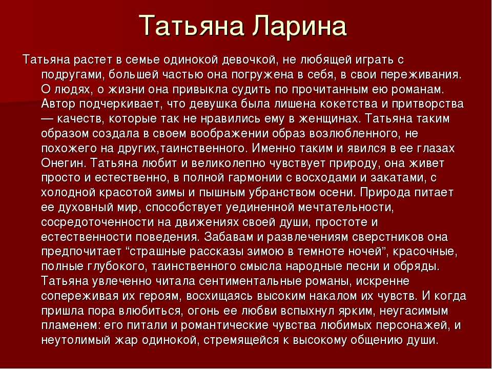 Сравнительная характеристика татьяны и ольги лариных в романе евгений онегин сочинение таблица и цитаты