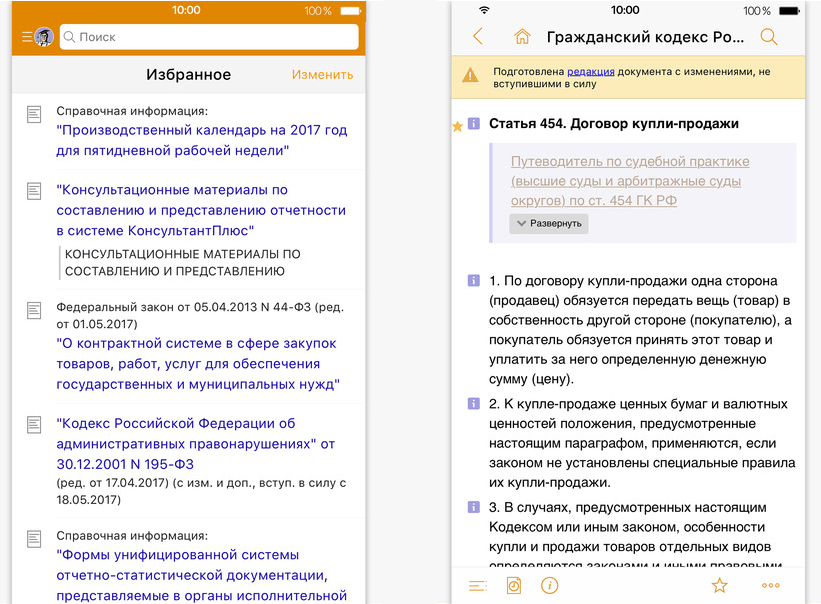 Справочно — правовые системы: обзор и преимущества использования