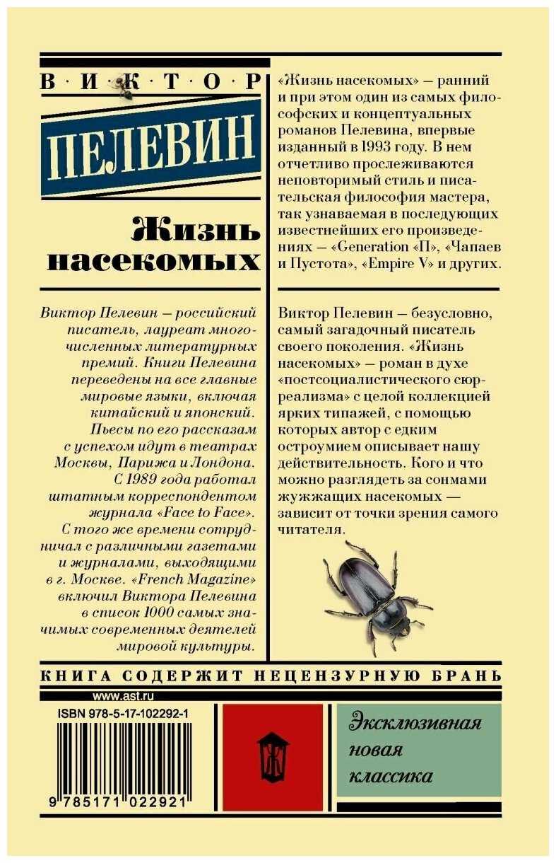 Жизнь насекомых — энциклопедия руниверсалис
