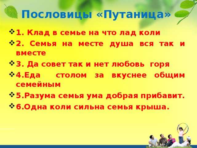 Значение пословицы "на что клад, коли в семье лад?"