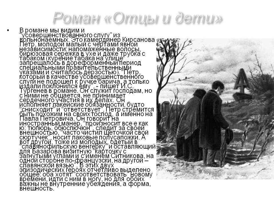 Краткое содержание отцы и дети. читать пересказ романа ивана тургенева за 6 минут.