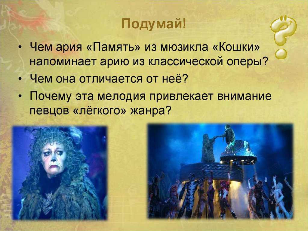 Бродвейский мюзикл "кошки": стоит посмотреть!