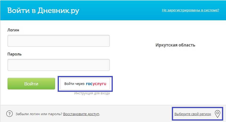 Вход и регистрация в дневник.ру через госуслуги