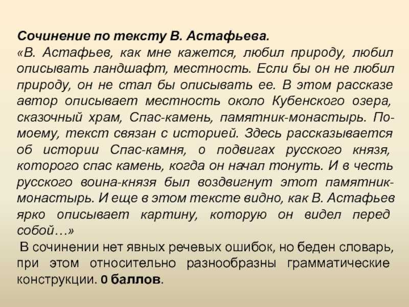 Астафьев хвостик сочинение
