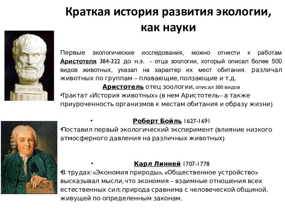 Самкова в.а. из истории зарождения и развития экологии