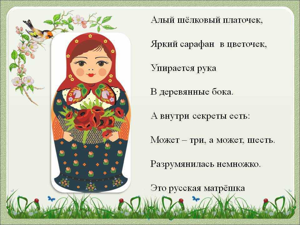 Загадки про матрешку для детей