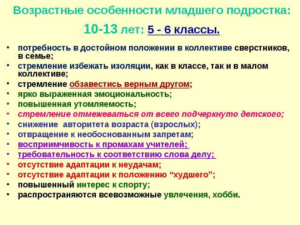 Возрастные особенности детей: средний возраст (10-12 лет)