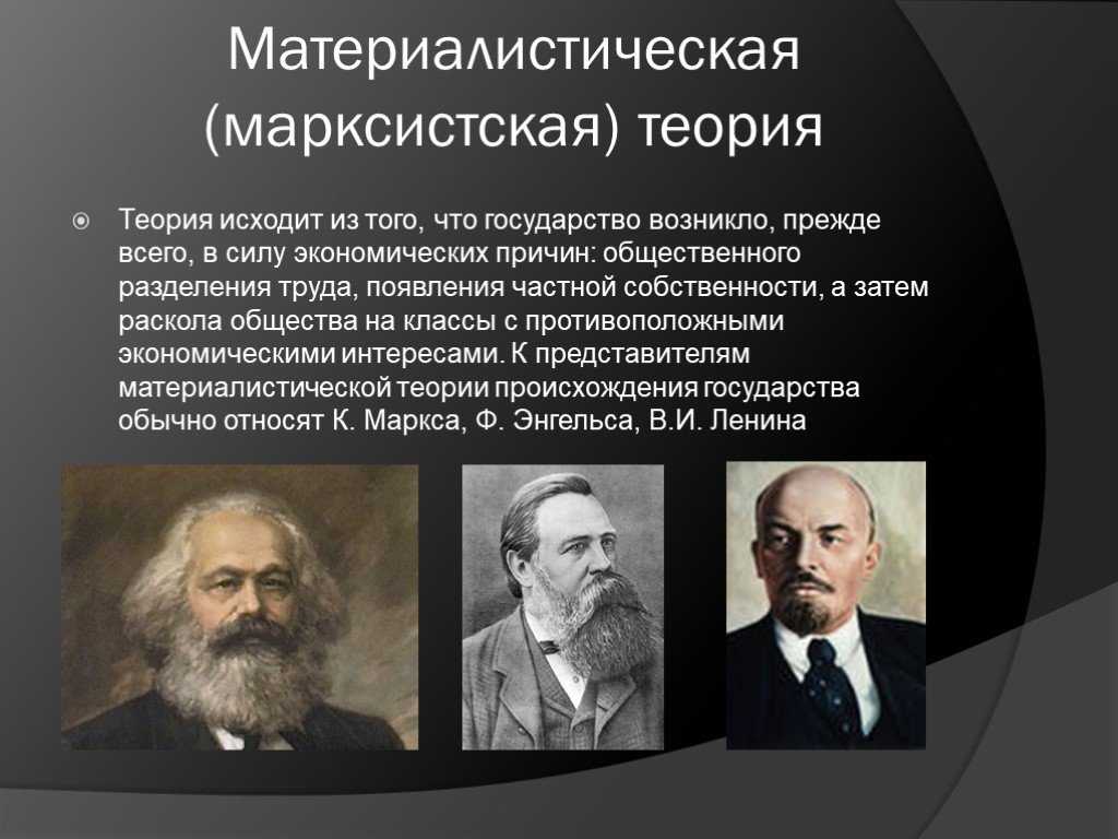 Марксистская теория происхождения государства