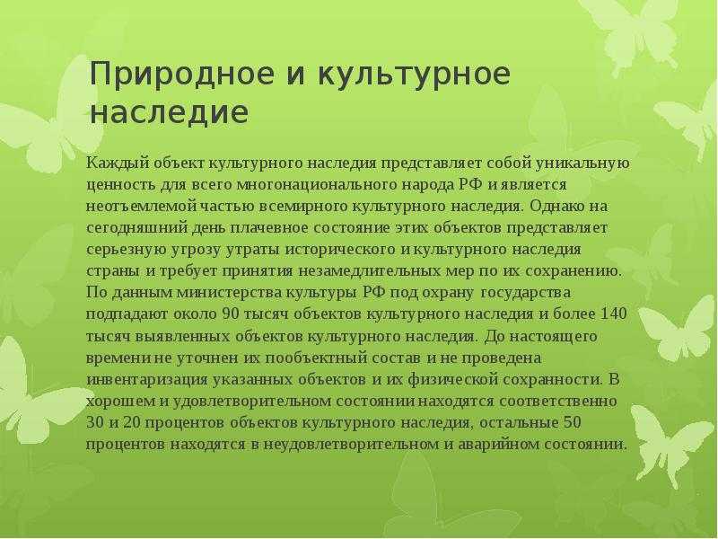 Историческое культурное наследие: значение и влияние на современность