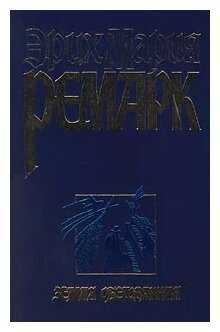 Земля обетованная (роман) - the promised land (novel)