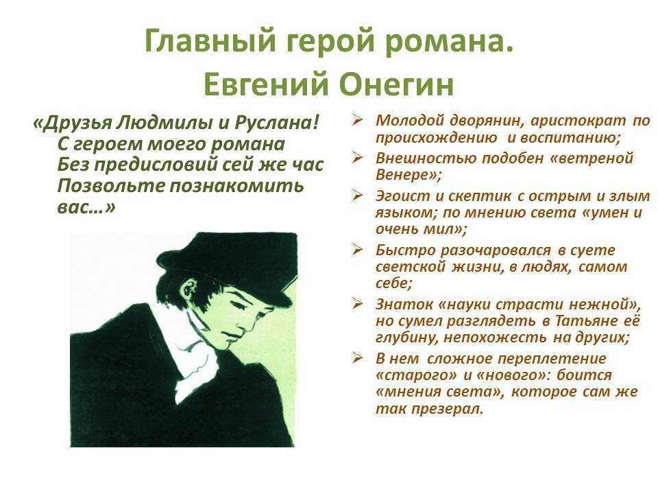 Анализ «евгений онегин» пушкин