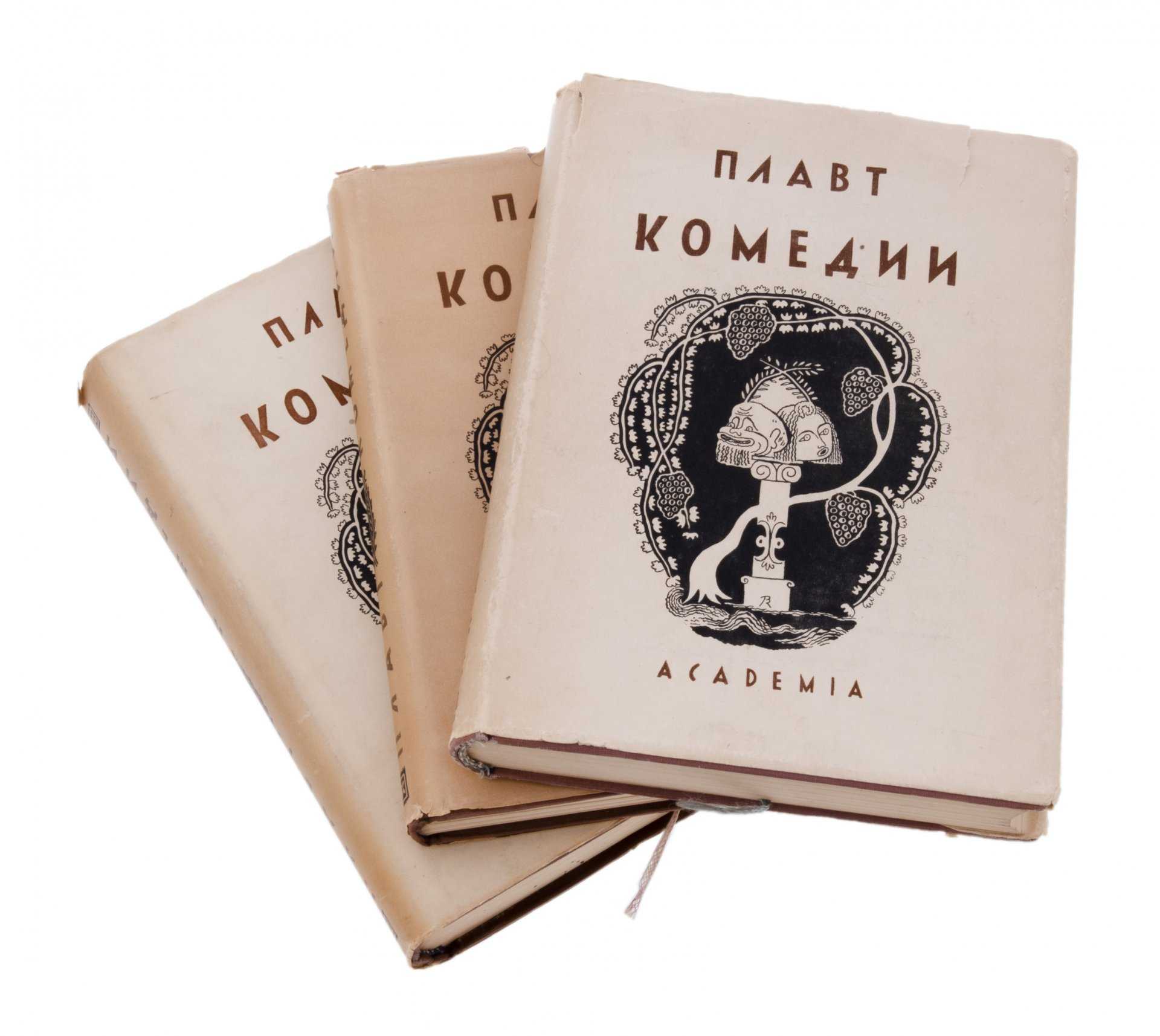 Плавт клад краткое содержание по главам. греческая мифология