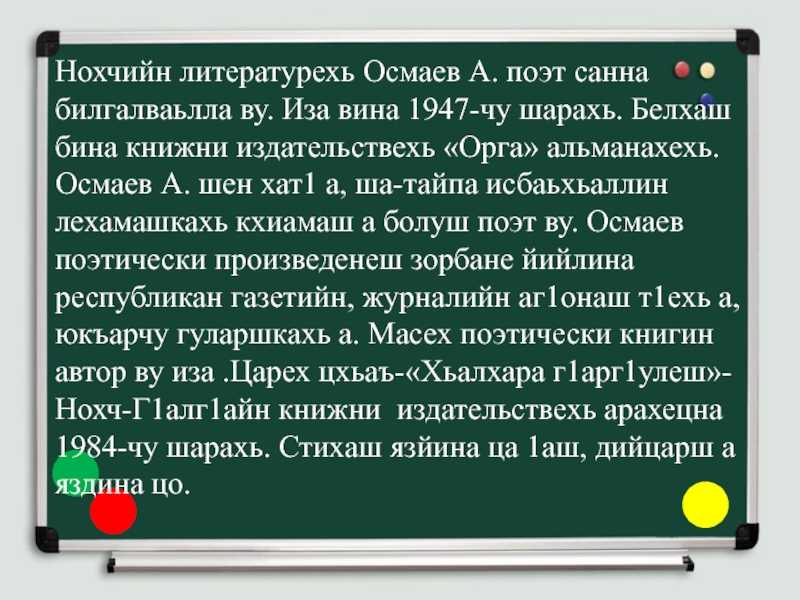 Сочинение на тему дацмехкан 1алам - узнавалка.про