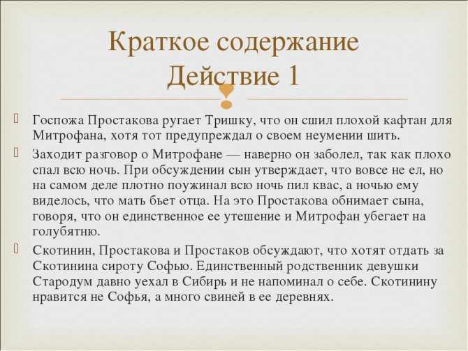 «недоросль» - цитаты из комедии фонвизина с характеристиками положительных и отрицательных героев