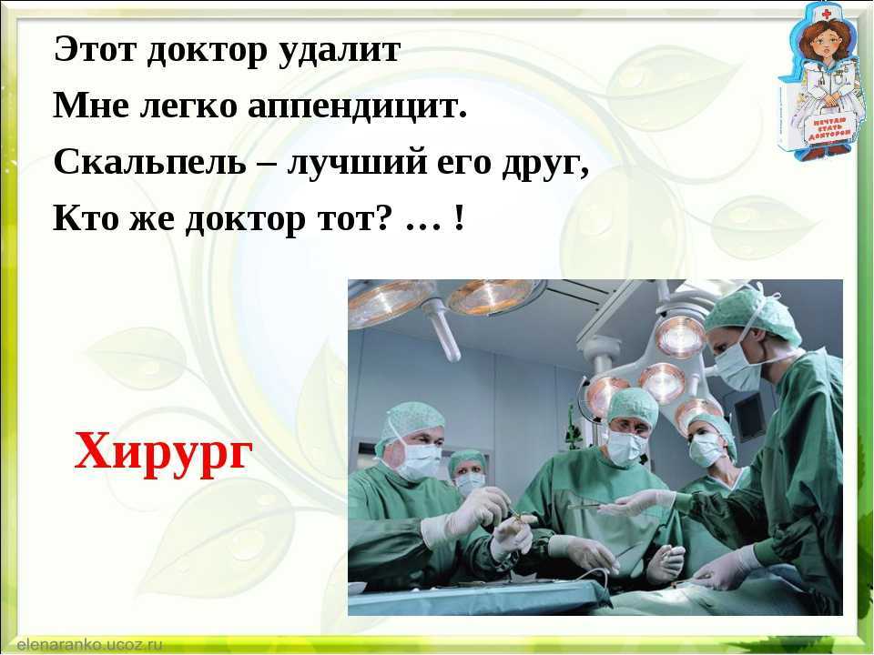 Загадки на тему больница помощь. загадки про профессии